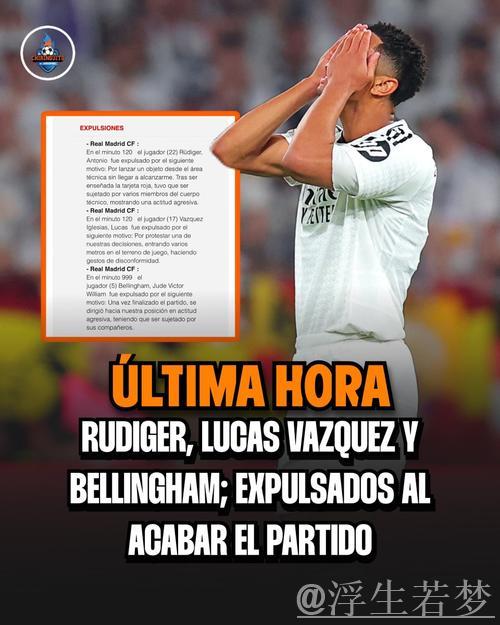 裁判报告揭示:吕迪格扔物,巴斯克斯比划手势,贝林与裁判对峙 裁判报告揭示:吕迪格扔物,巴斯克斯比划手势,贝林与裁判对峙